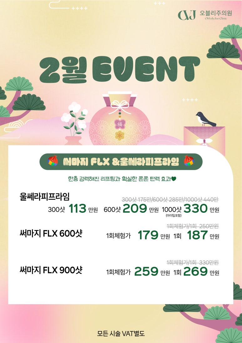 오블리주의원 홍대입구피부과 2026년 2월이벤트 관련 이미지 7