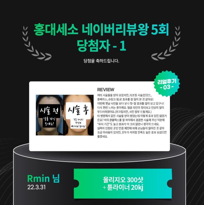 세가지소원홍대피부과 제7회 👑네이버리뷰왕 이벤트👑 (재업로드) 관련 이미지 11