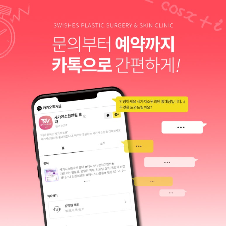 &clubs;2024 수능이벤트&clubs; 수험생이벤트 : 세가지소원의원홍대피부과 관련 이미지 5