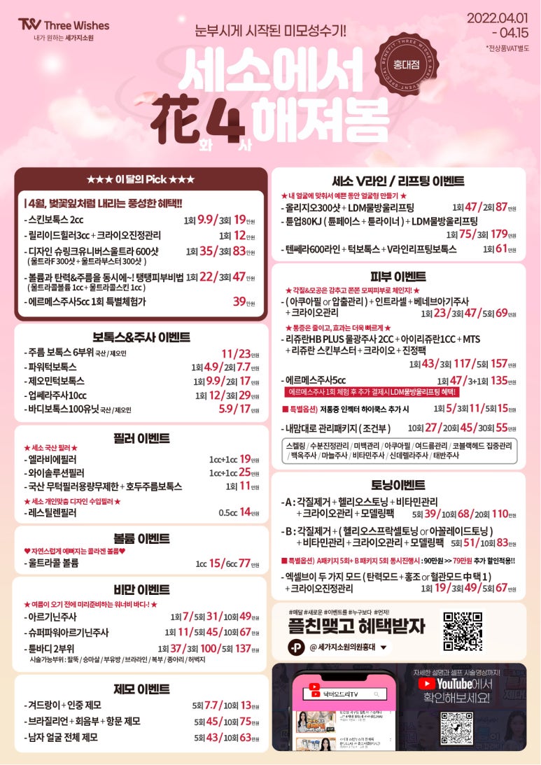 세가지소원의원 홍대점  4월 🌸상반기이벤트 관련 이미지 1