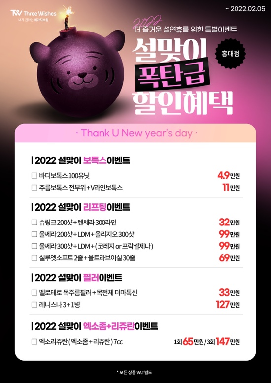 세가지소원의원홍대2022⭐️설맞이 특가이벤트⭐️ 관련 이미지 1