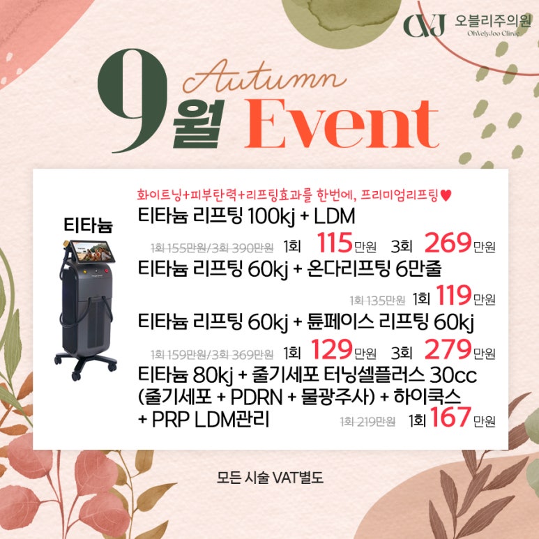 오블리주의원 홍대입구피부과 2025년 9월이벤트 관련 이미지 12