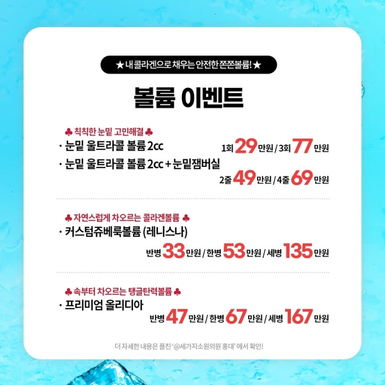 세가지소원의원 홍대점 🩵8월 이벤트🩵 관련 이미지 10