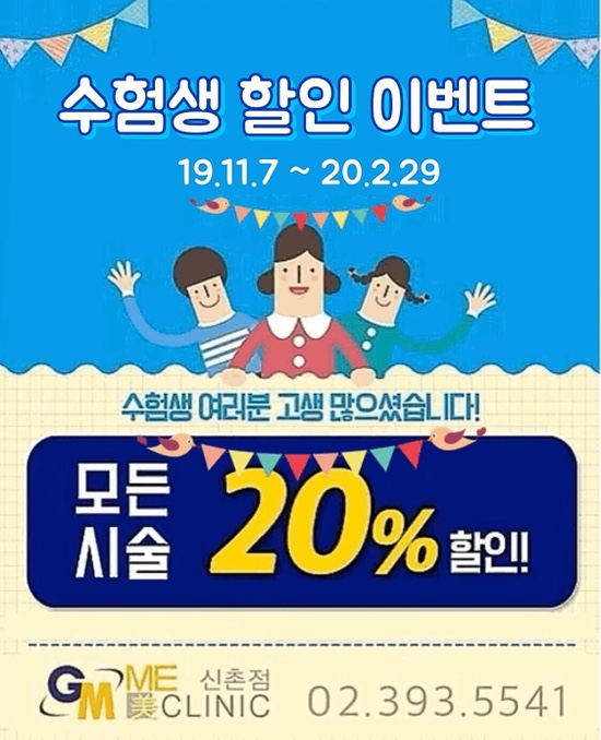 2020 ❤️수험생이벤트❤️🙏🏻 세가지소원 신촌점 (구 신촌미클리닉) 관련 이미지 1