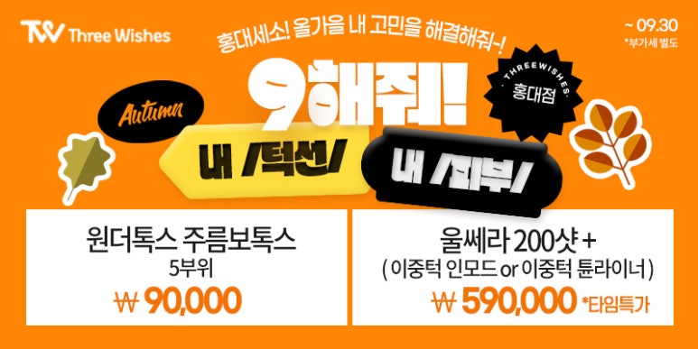 세가지소원홍대피부과 하반기 🥳1년무제한이벤트🥳⭐️ 관련 이미지 7