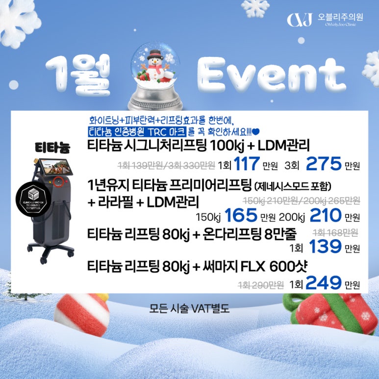 오블리주의원 홍대피부과 2026년 1월이벤트 관련 이미지 10