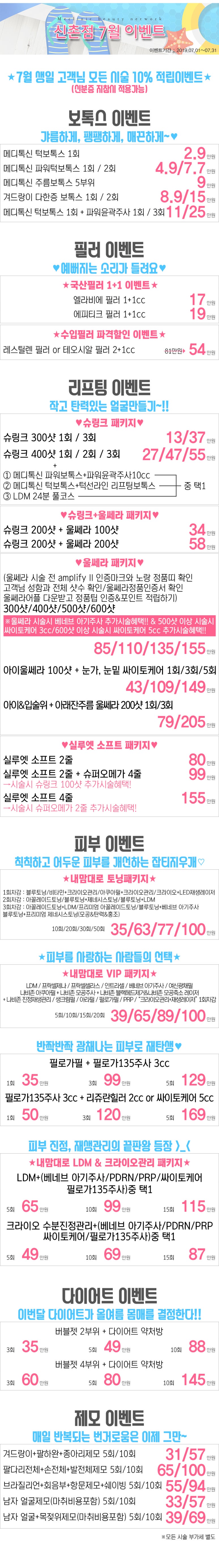 미클리닉신촌점 ★7월이벤트★ 피부과이벤트 신촌피부과 진료과목 관련 이미지 1