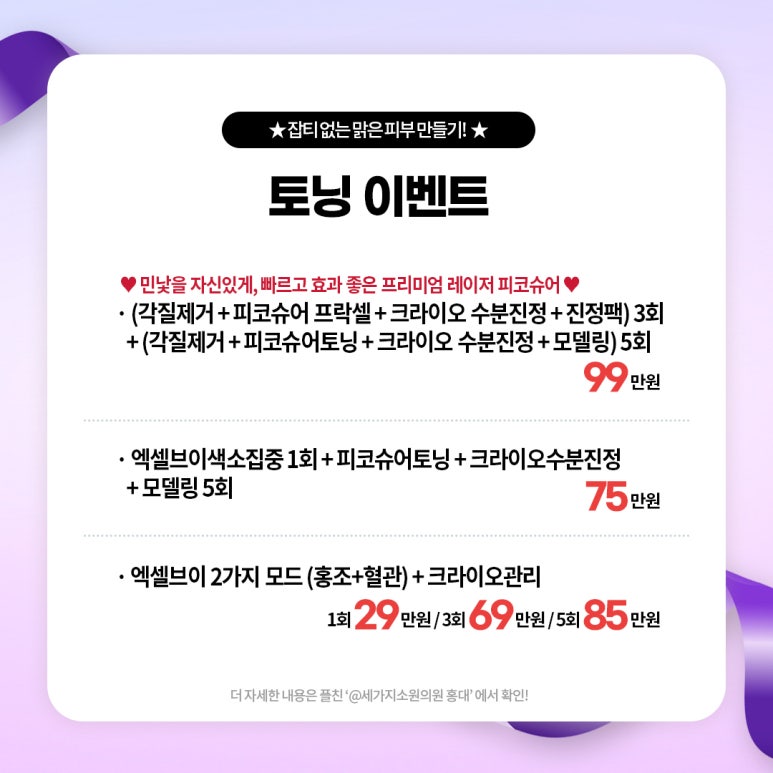 세가지소원의원홍대피부과 2월💜이벤트 관련 이미지 13