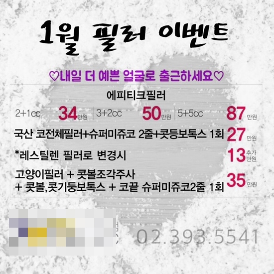 (구)신촌미클리닉 ★1월이벤트★ 기해년 첫 이벤트 세가지소원 신촌 관련 이미지 2