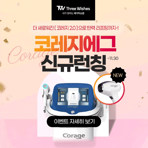 2022 홍대세소 💕코레지 에그🥚리프팅 런칭이벤트 관련 이미지 14