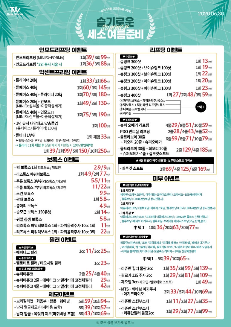 세가지소원 신촌점 6월이벤트 관련 이미지 6