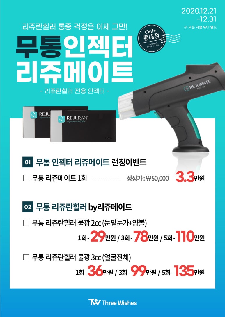 홍대역피부과 무통리쥬란힐러 리쥬메이트 관련 이미지 8