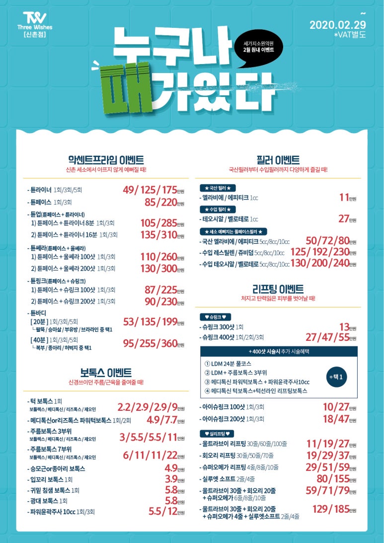 세가지소원 신촌점 (구 신촌미클리닉) ★2월 이벤트★ 관련 이미지 1