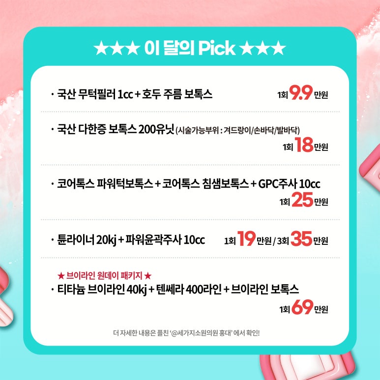세가지소원의원 홍대피부과 6월이벤트 관련 이미지 2