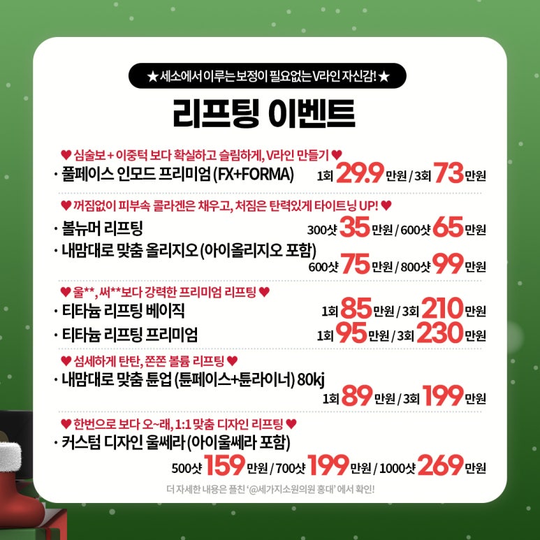 세가지소원의원홍대피부과 ⭐12월이벤트⭐ 관련 이미지 7