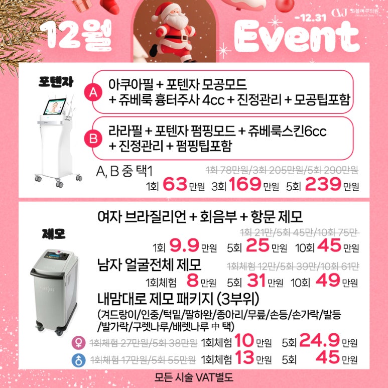 오블리주의원 홍대입구피부과 2025년 12월이벤트 관련 이미지 25