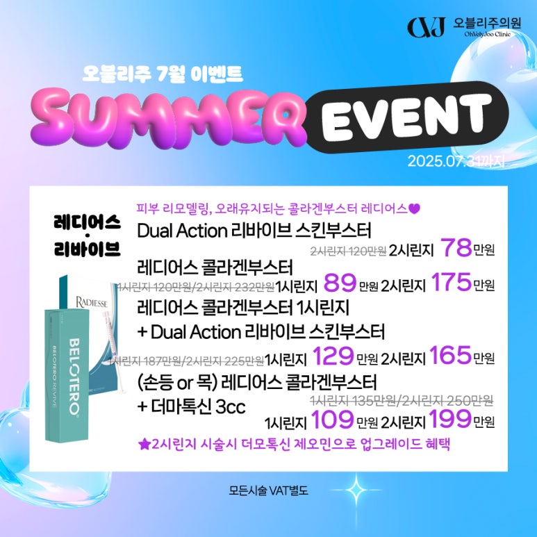 오블리주의원 홍대입구역피부과 2025년 7월이벤트 관련 이미지 10