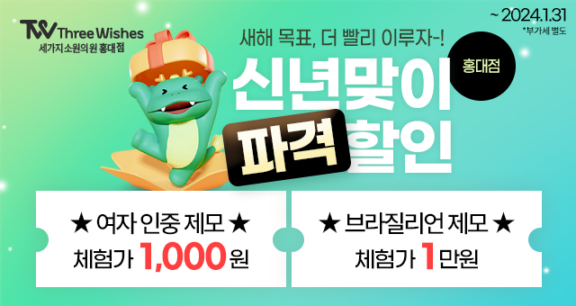 세가지소원홍대 2024년 한파이벤트 관련 이미지 6