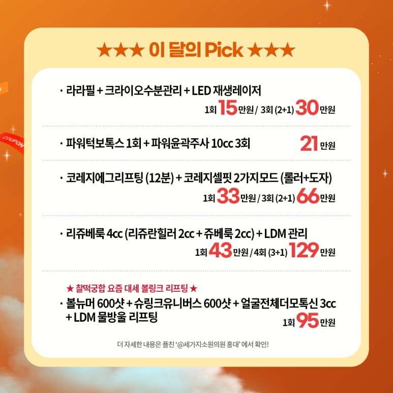 세가지소원의원홍대피부과 11월이벤트 관련 이미지 2