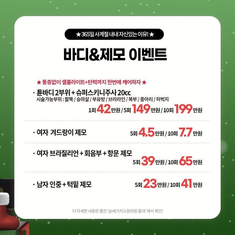 세가지소원의원홍대피부과 ⭐12월이벤트⭐ 관련 이미지 10