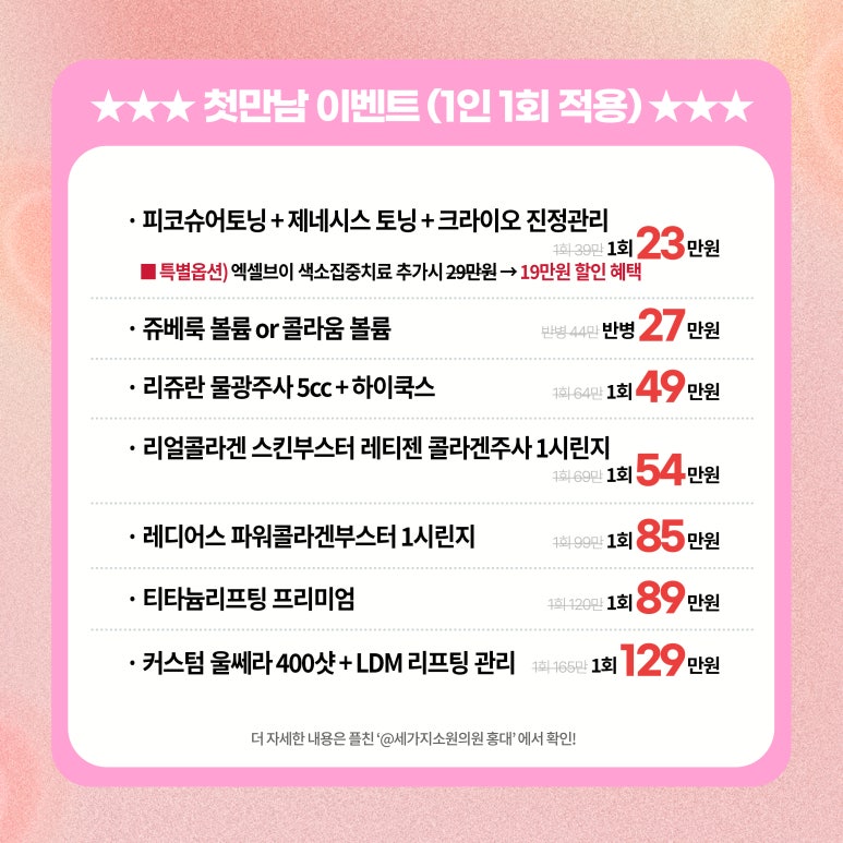 세가지소원의원홍대피부과 11월이벤트 관련 이미지 3