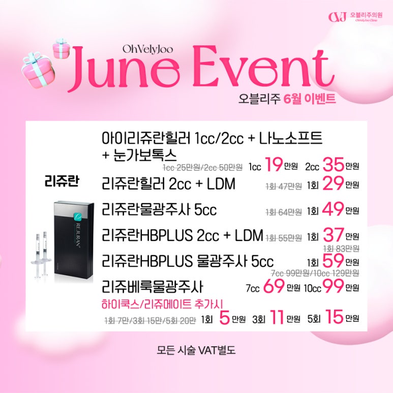 오블리주의원 홍대입구역피부과 2025년 6월이벤트 관련 이미지 6