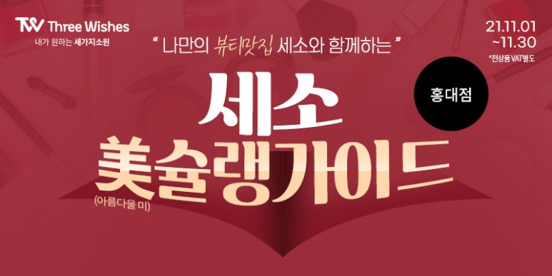 홍대 세가지소원의원 🍫빼빼로데이🍫 이벤트 관련 이미지 4