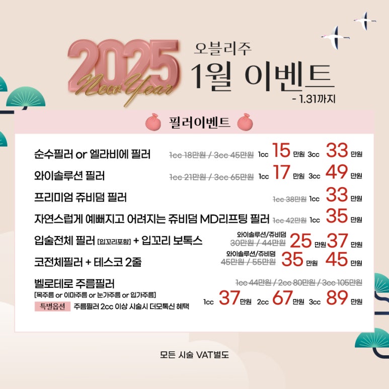 오블리주의원 홍대피부과 2025년 1월이벤트 관련 이미지 9