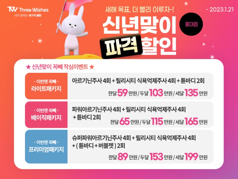 세가지소원홍대 2023년 🐰신년맞이 파격할인이벤트🐰 관련 이미지 11