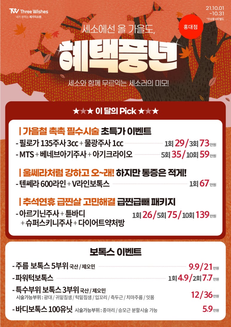 세가지소원소원의원홍대 🍁10월 피부과이벤트🍁 관련 이미지 2