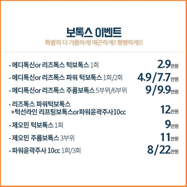 신촌미클리닉 🍁10월이벤트🍁 관련 이미지 4