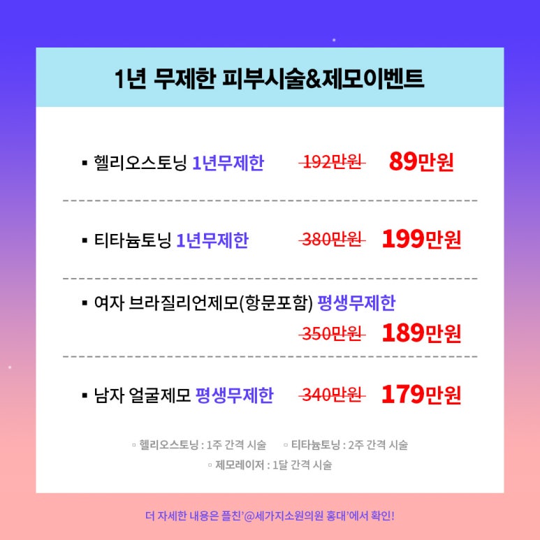 홍대세가지소원의원 2023 하반기 1년 무제한이벤트 (진료과목: 홍대피부과) 관련 이미지 3