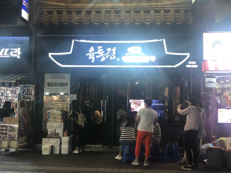 명동맛집 【욱통령】수요미식회 삼겹살맛집 _ 육통령 오겹살 숙성김치찌개 엄지척 관련 이미지 2