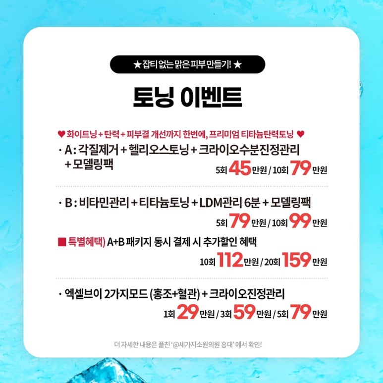 세가지소원의원 홍대점 🩵8월 이벤트🩵 관련 이미지 14