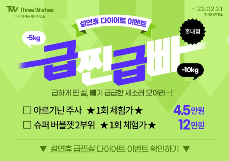 세가지소원의원홍대 2월 🎀상반기특별이벤트🎀 관련 이미지 1