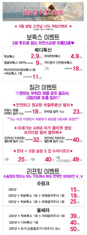 신촌미클리닉 ❤️3주년 특별이벤트❤️ 관련 이미지 5