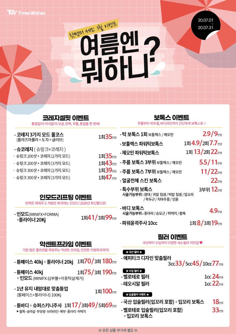 신촌역피부과 &hearts;7월이벤트&hearts; 세가지소원 관련 이미지 3