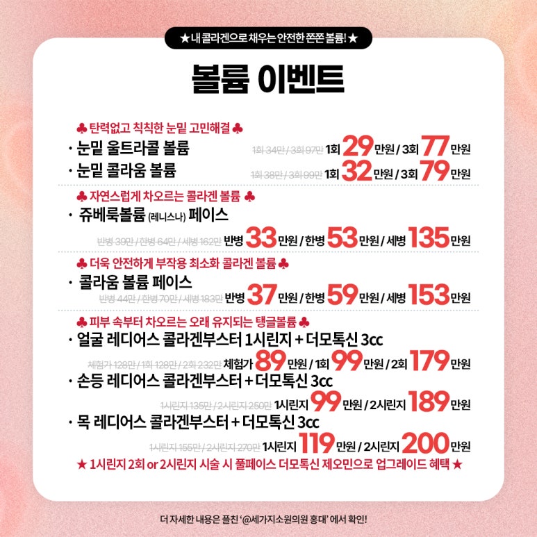 세가지소원의원홍대피부과 11월이벤트 관련 이미지 11