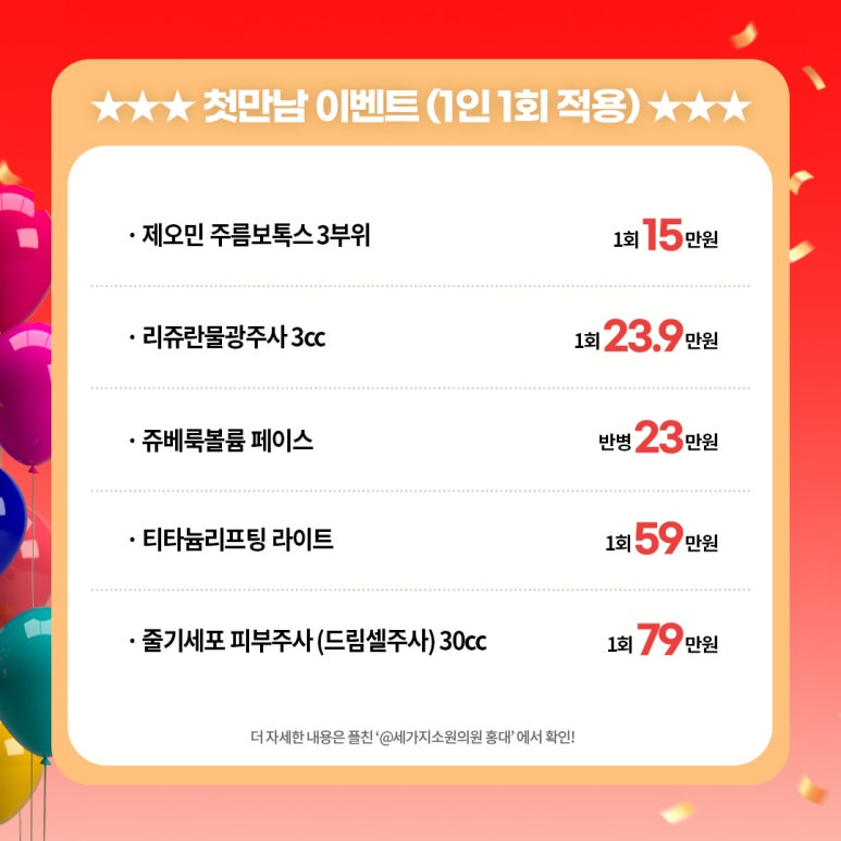 세가지소원의원홍대피부과 10월이벤트 관련 이미지 3