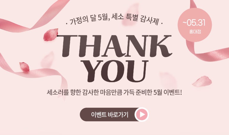 홍대피부과 &hearts;가정의달 이벤트&hearts; 추천 합정피부과 관련 이미지 16