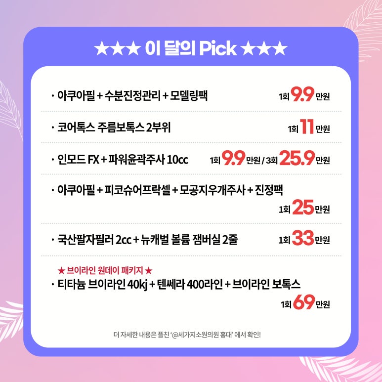 세가지소원의원 홍대피부과 8월이벤트 관련 이미지 2