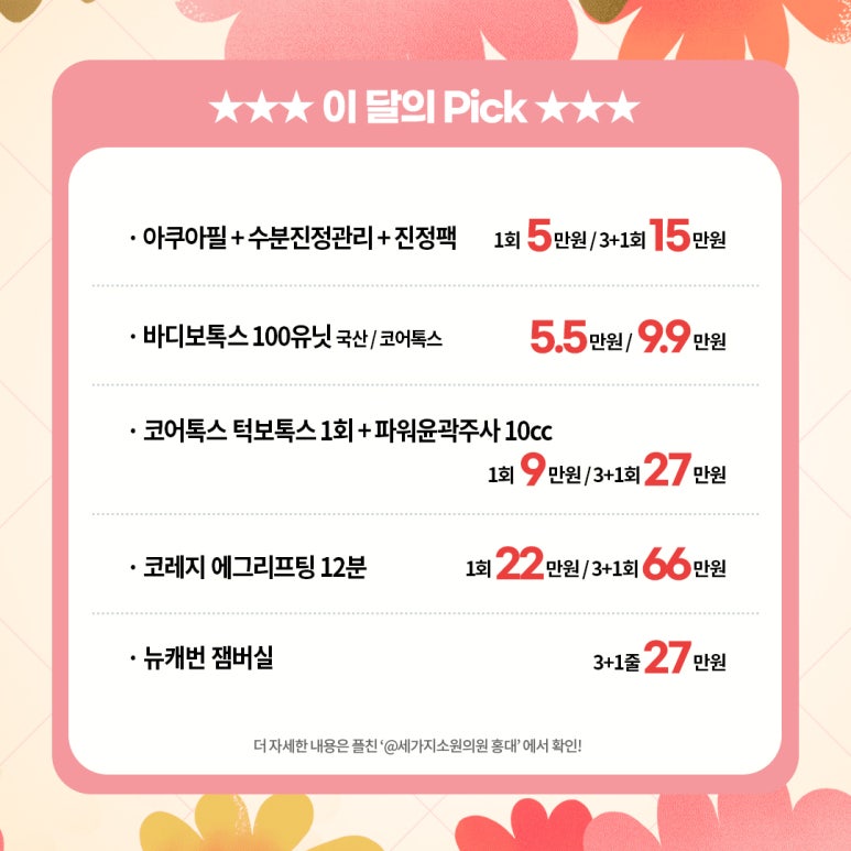 세가지소원의원홍대피부과 9월이벤트 관련 이미지 2