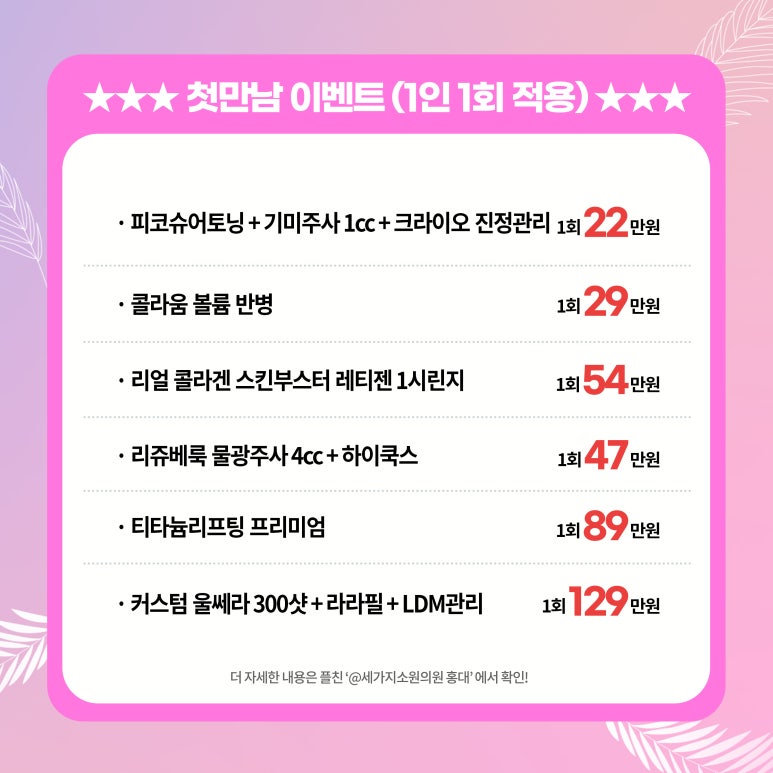 세가지소원의원 홍대피부과 8월이벤트 관련 이미지 3