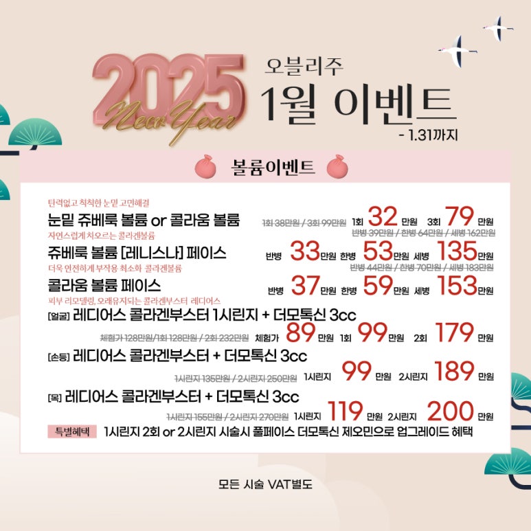 오블리주의원 홍대피부과 2025년 1월이벤트 관련 이미지 11
