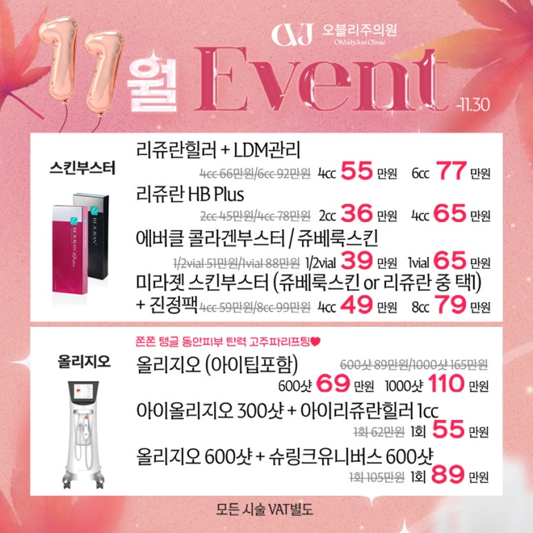 오블리주의원 홍대입구피부과 2025년 11월이벤트 관련 이미지 18