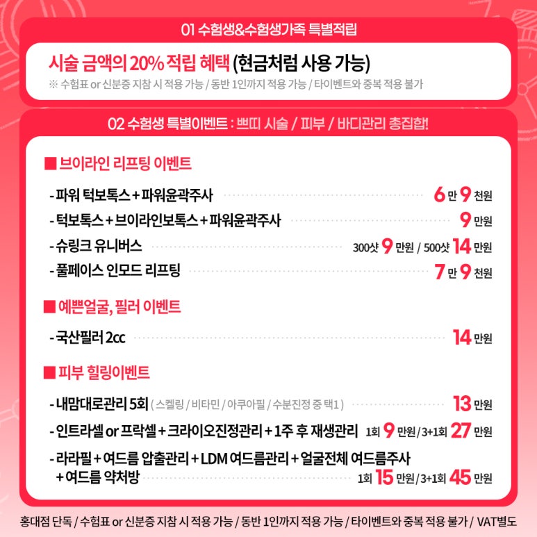 &clubs;2024 수능이벤트&clubs; 수험생이벤트 : 세가지소원의원홍대피부과 관련 이미지 7
