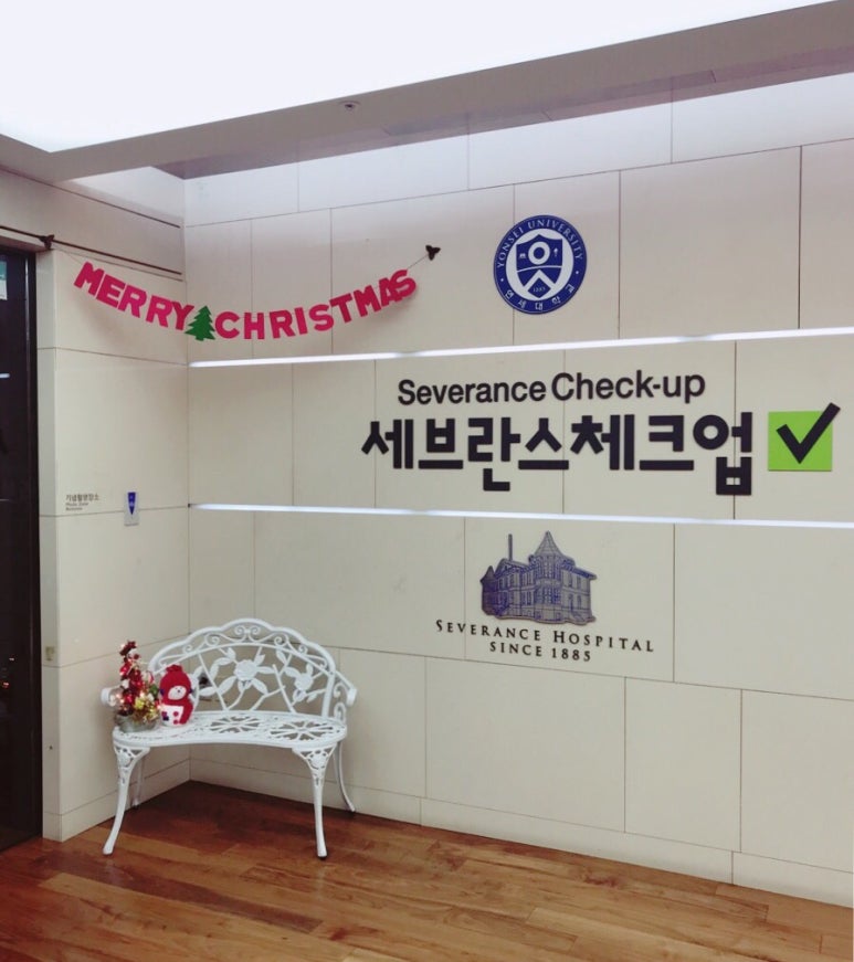 프리미엄 건강검진센터_세브란스 체크업 관련 이미지 16