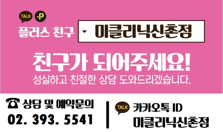 신촌 미클리닉 &hearts; 7월 특별 이벤트&hearts; 관련 이미지 4