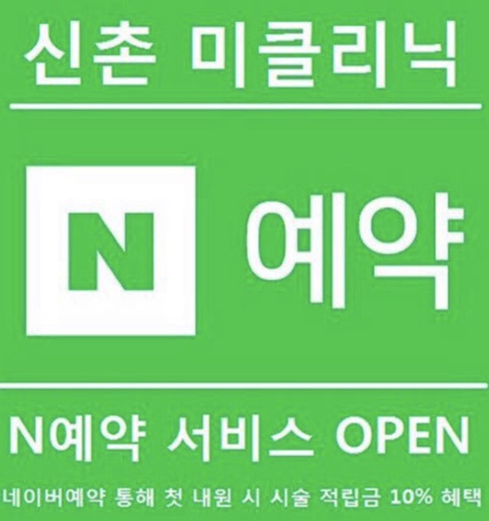 신촌미클리닉 ❤️9월 이벤트❤️신촌 피부과이벤트 관련 이미지 10