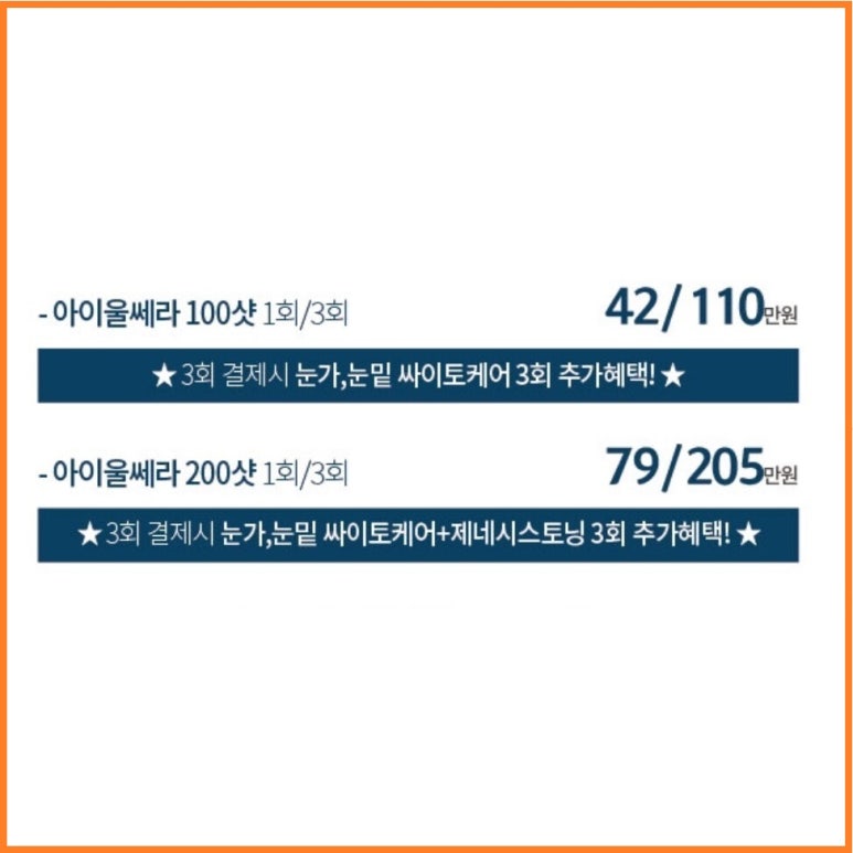 신촌미클리닉 🍁10월이벤트🍁 관련 이미지 8